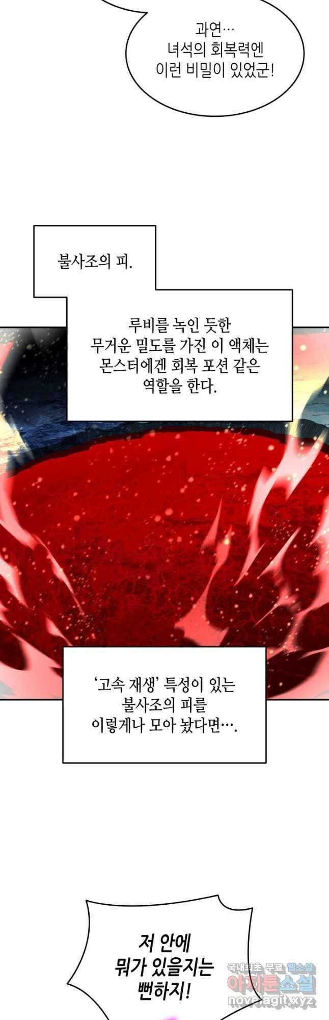 닳고닳은 뉴비 135화 5