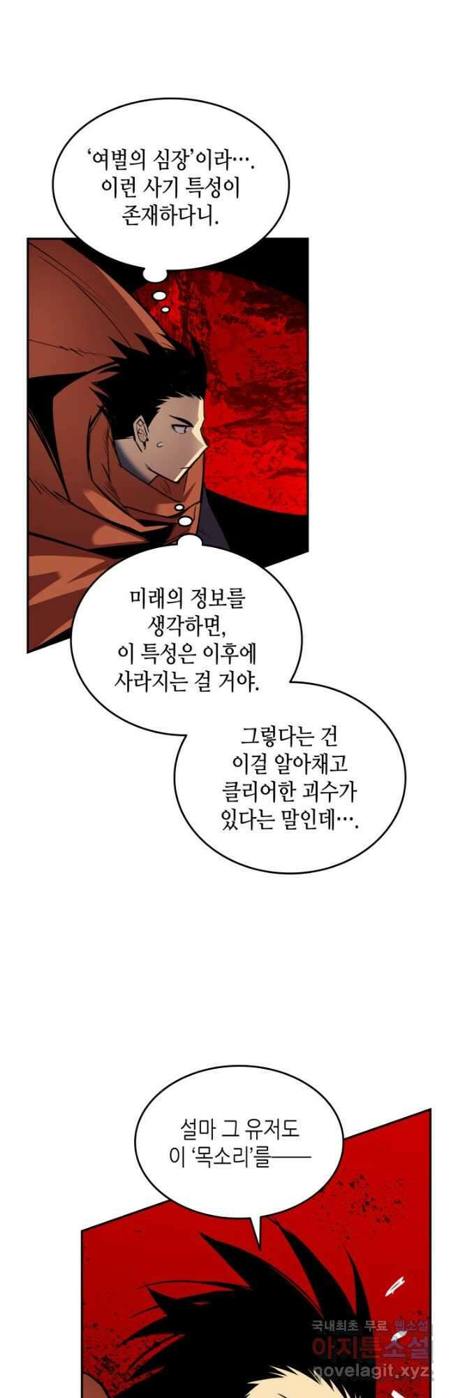 닳고닳은 뉴비 135화 16