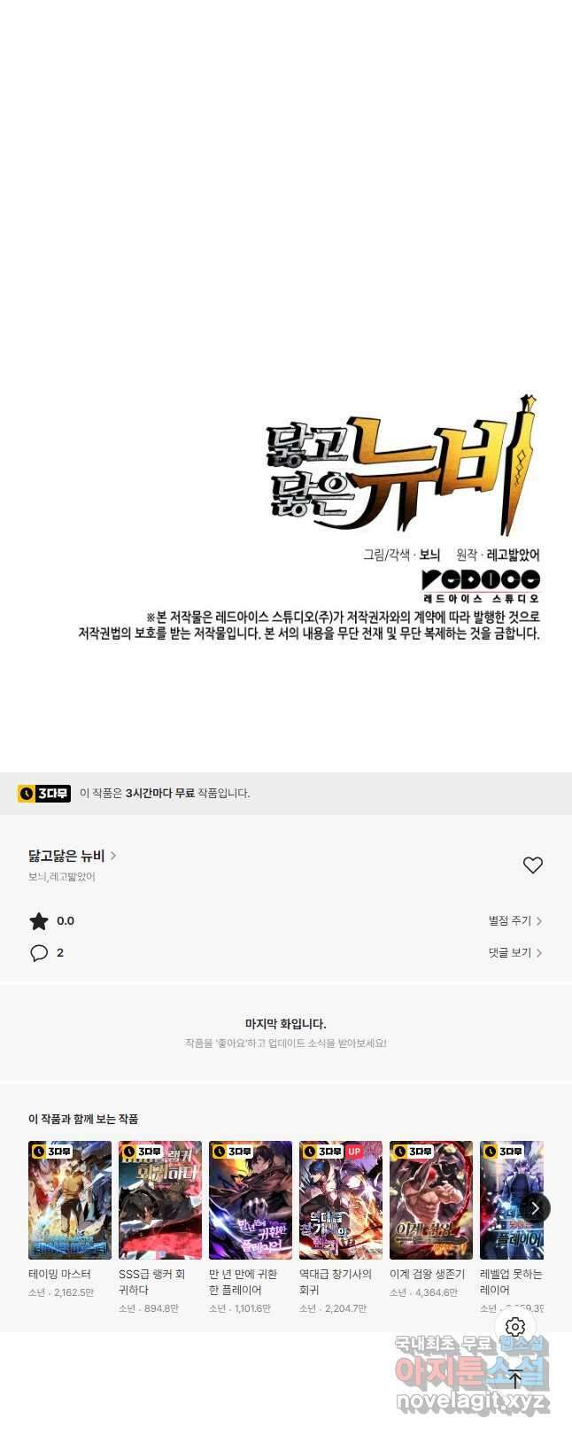 닳고닳은 뉴비 135화 55