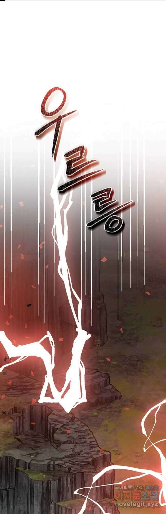 밥만 먹고 레벨업 139화 1