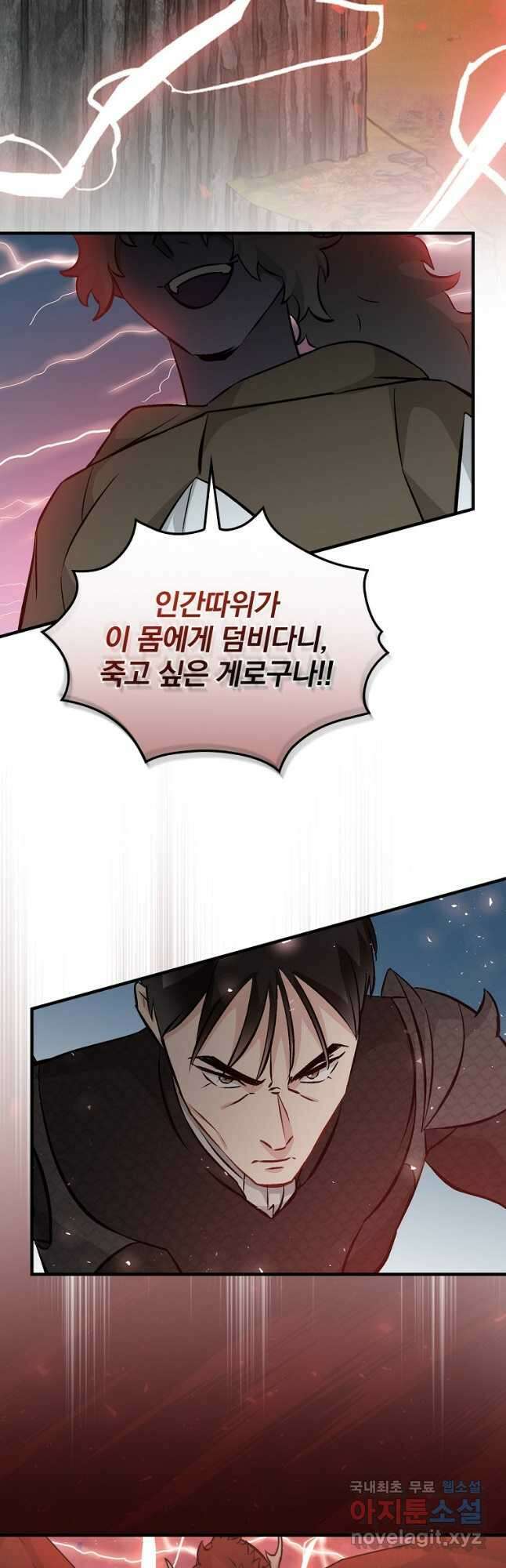 밥만 먹고 레벨업 139화 2