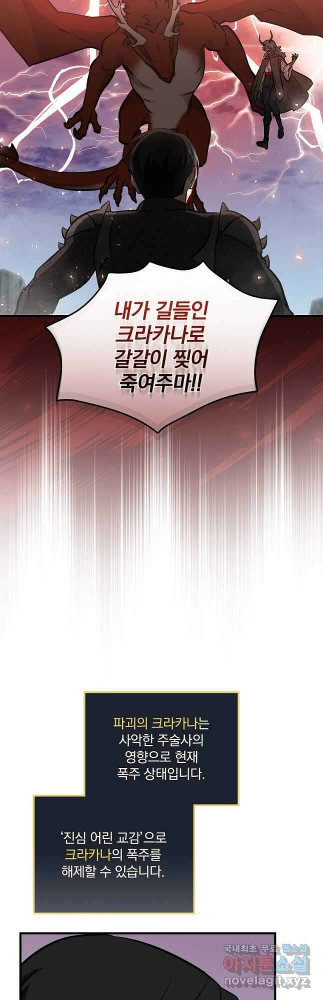 밥만 먹고 레벨업 139화 3