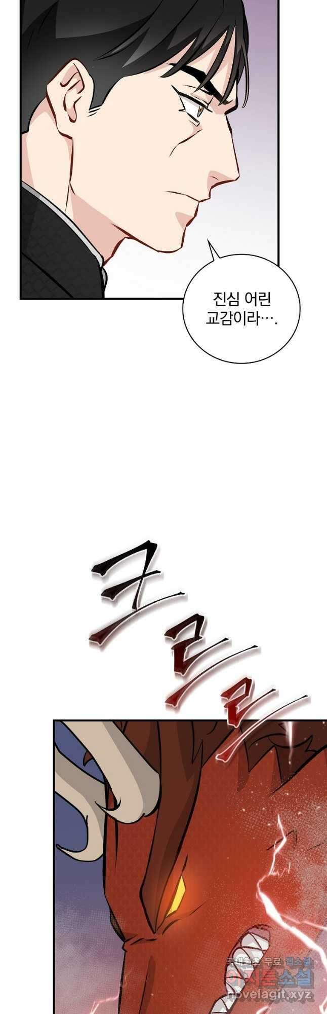 밥만 먹고 레벨업 139화 4