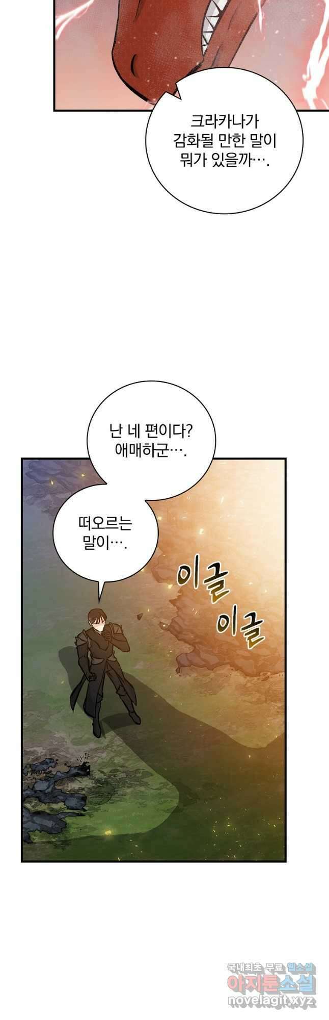 밥만 먹고 레벨업 139화 5