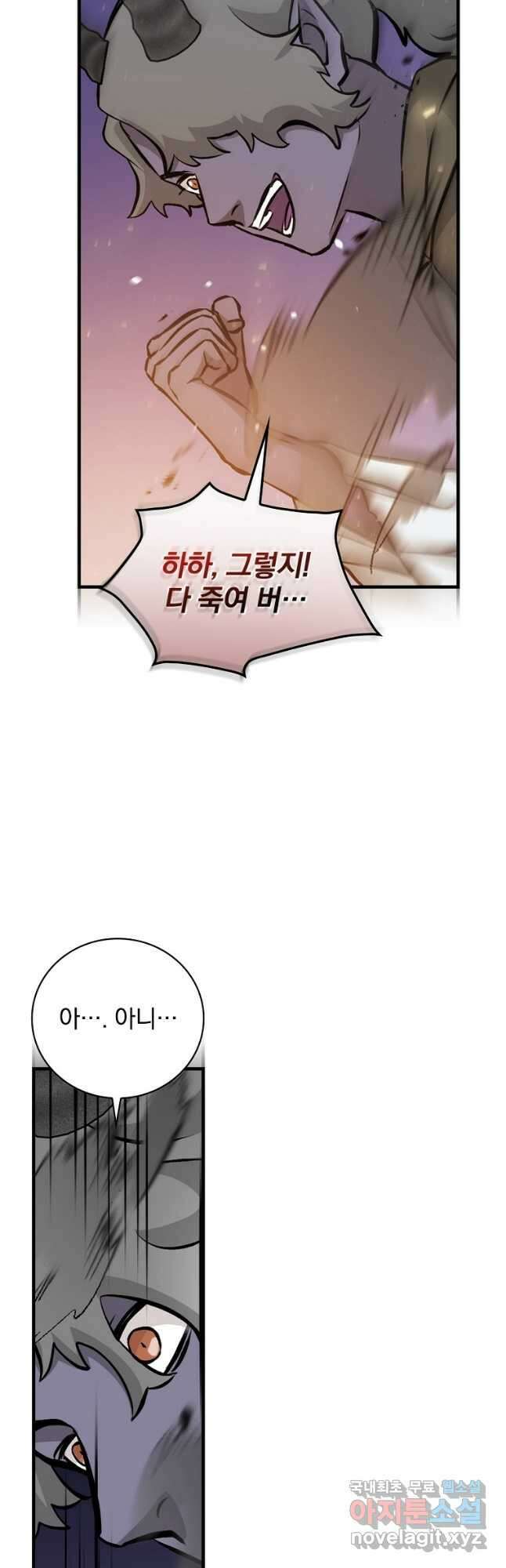 밥만 먹고 레벨업 139화 7