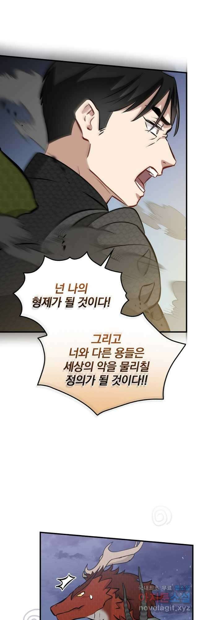 밥만 먹고 레벨업 139화 12