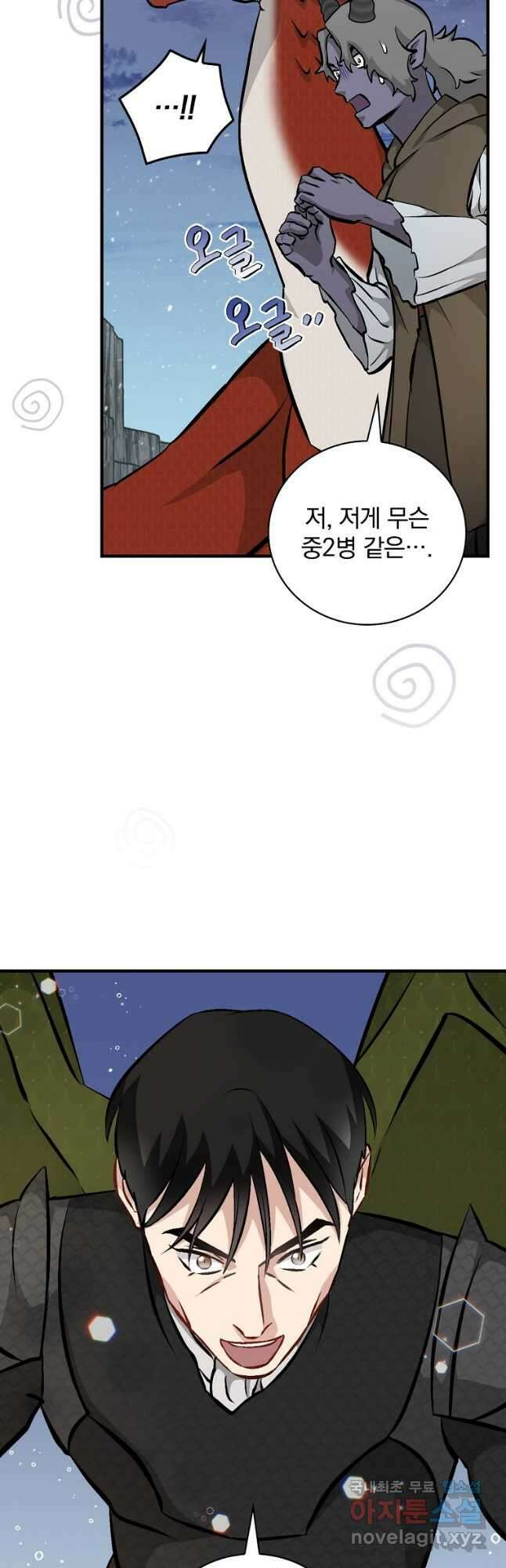 밥만 먹고 레벨업 139화 13