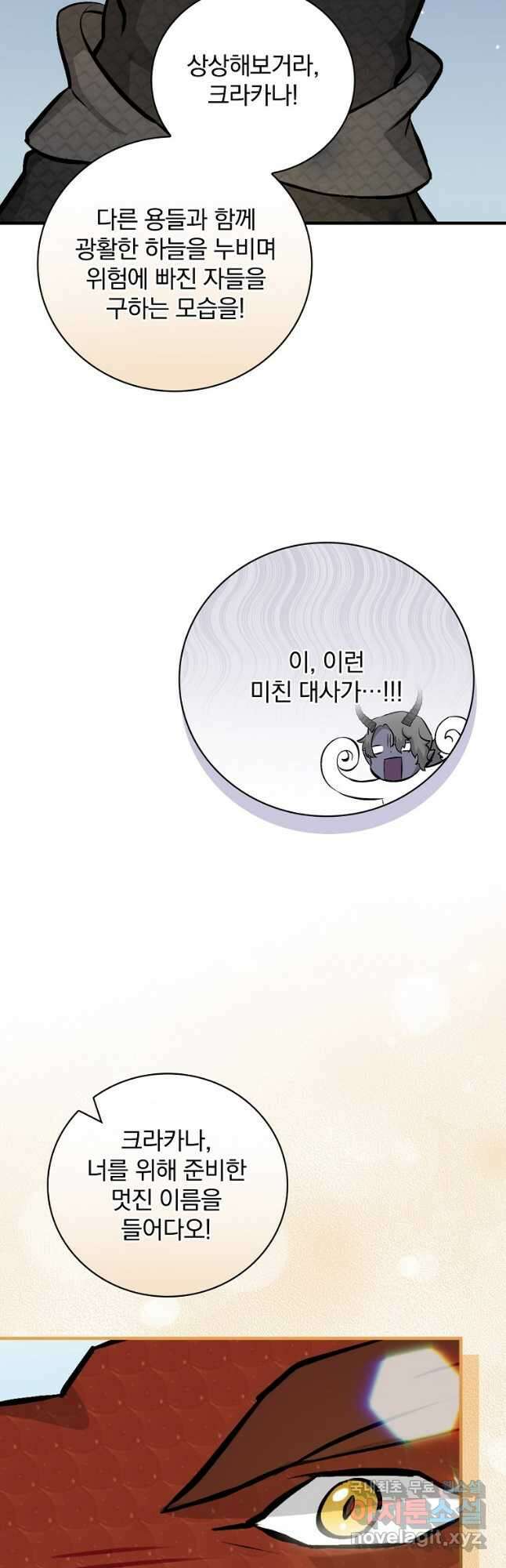 밥만 먹고 레벨업 139화 14