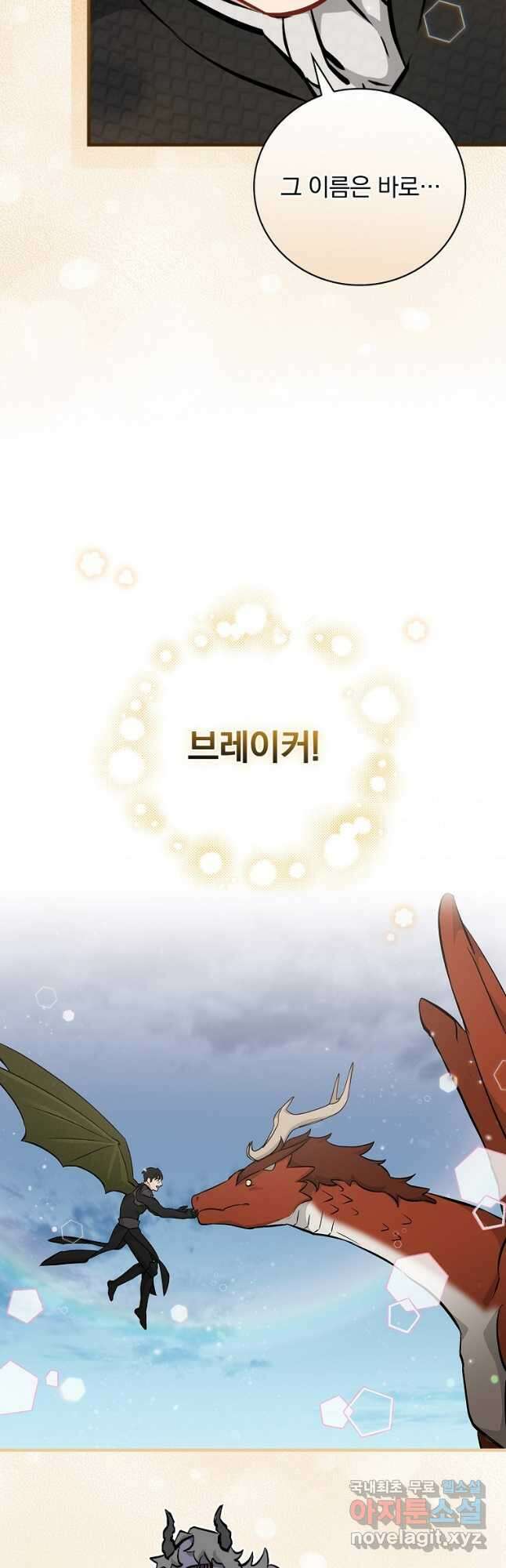 밥만 먹고 레벨업 139화 16