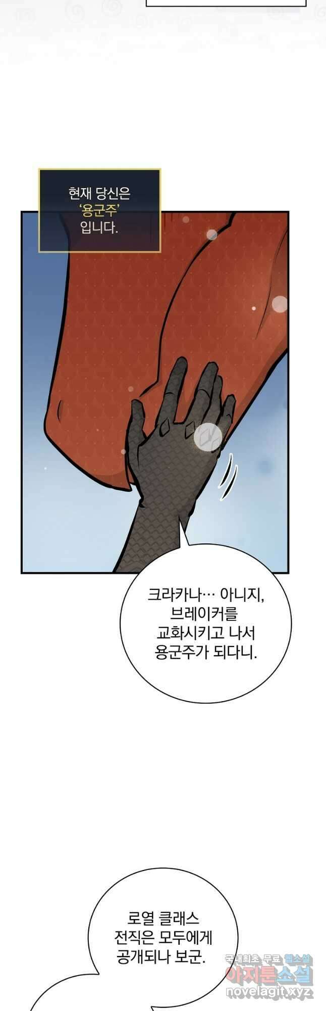 밥만 먹고 레벨업 139화 18