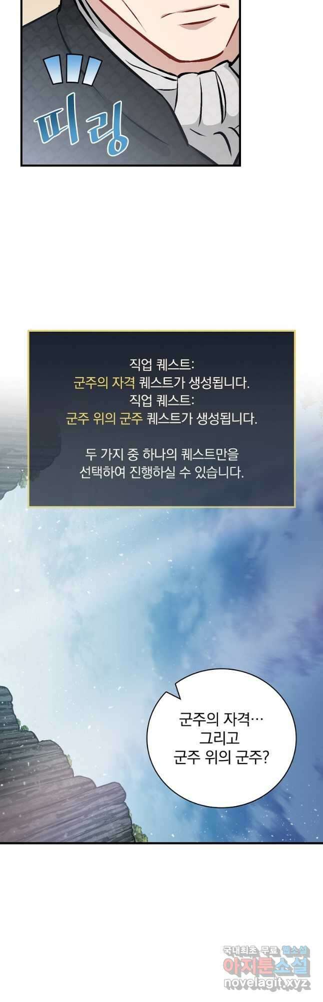 밥만 먹고 레벨업 139화 20