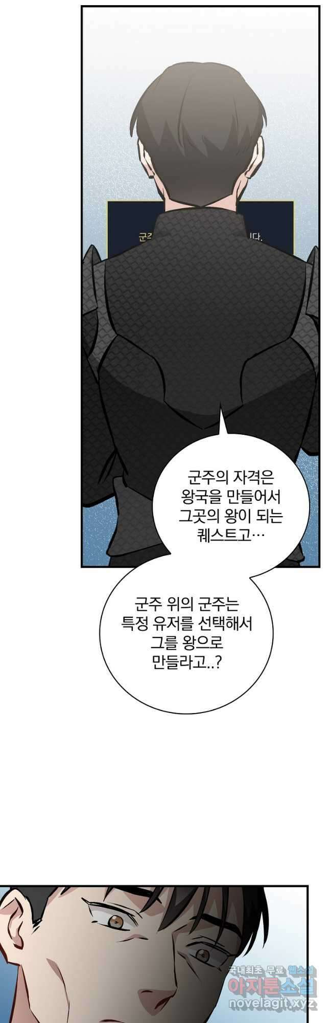 밥만 먹고 레벨업 139화 21