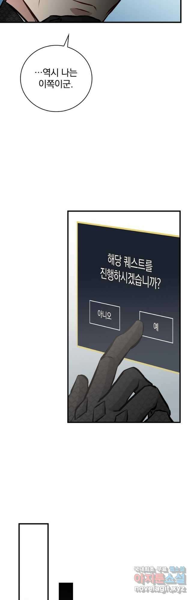 밥만 먹고 레벨업 139화 22