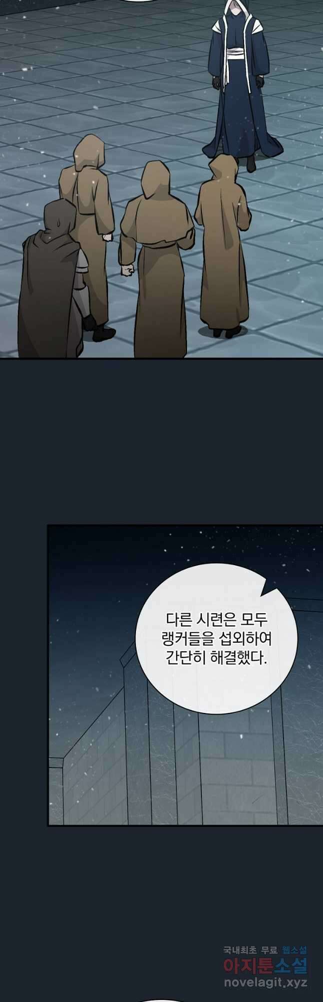 밥만 먹고 레벨업 139화 25
