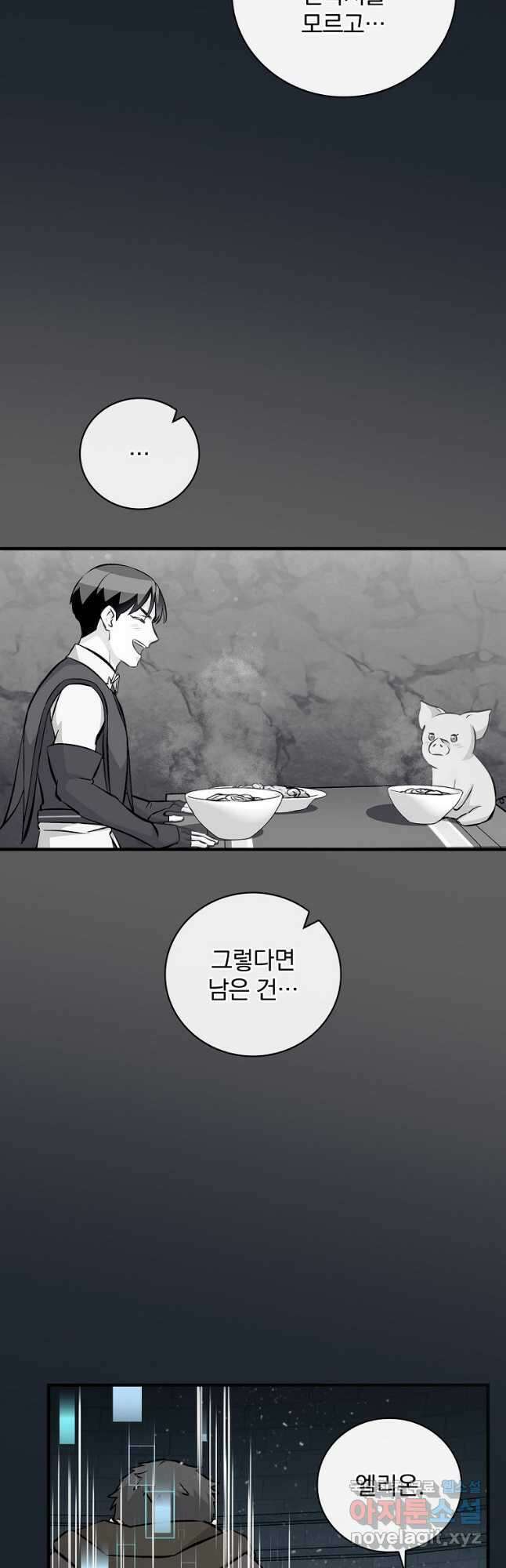 밥만 먹고 레벨업 139화 27