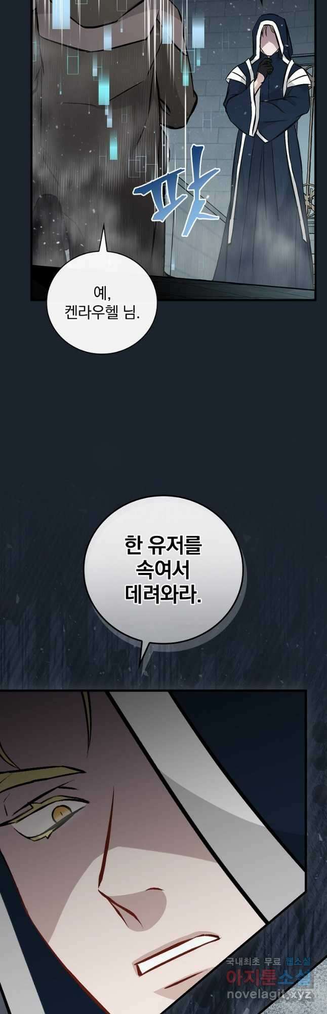 밥만 먹고 레벨업 139화 28