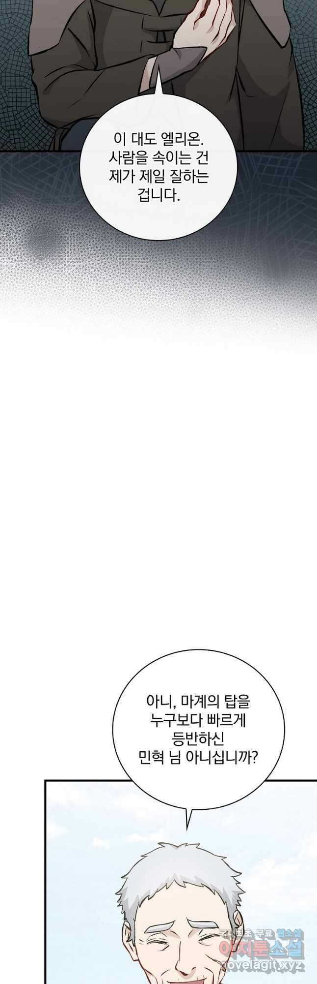 밥만 먹고 레벨업 139화 31