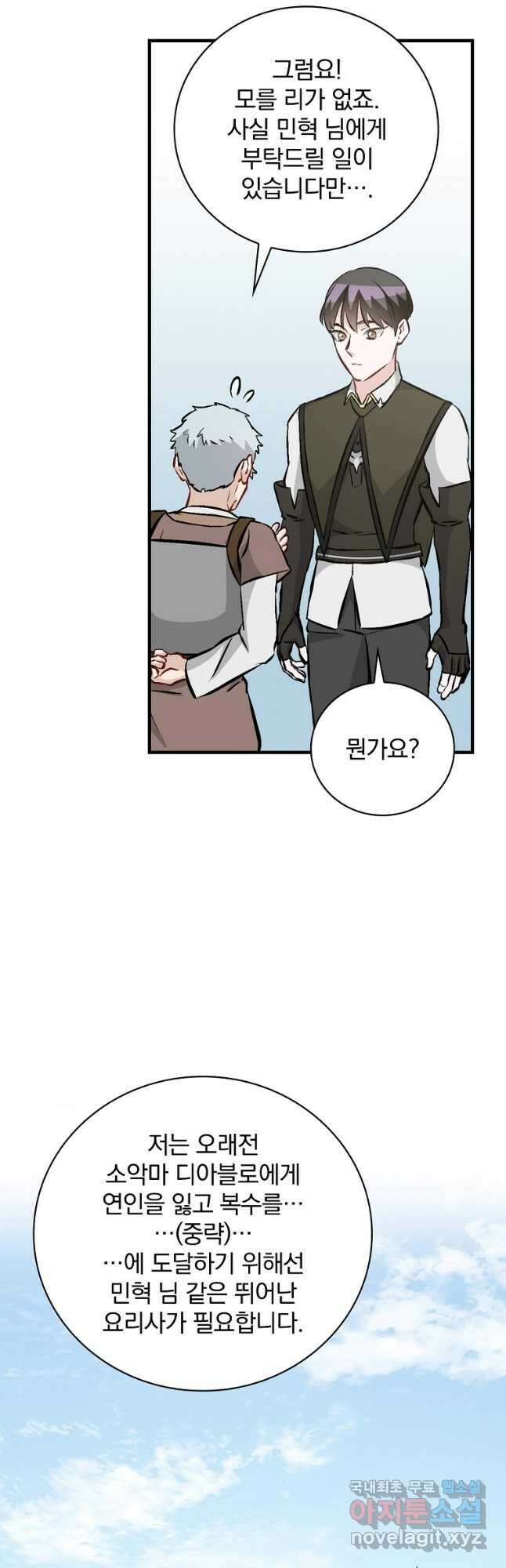 밥만 먹고 레벨업 139화 33