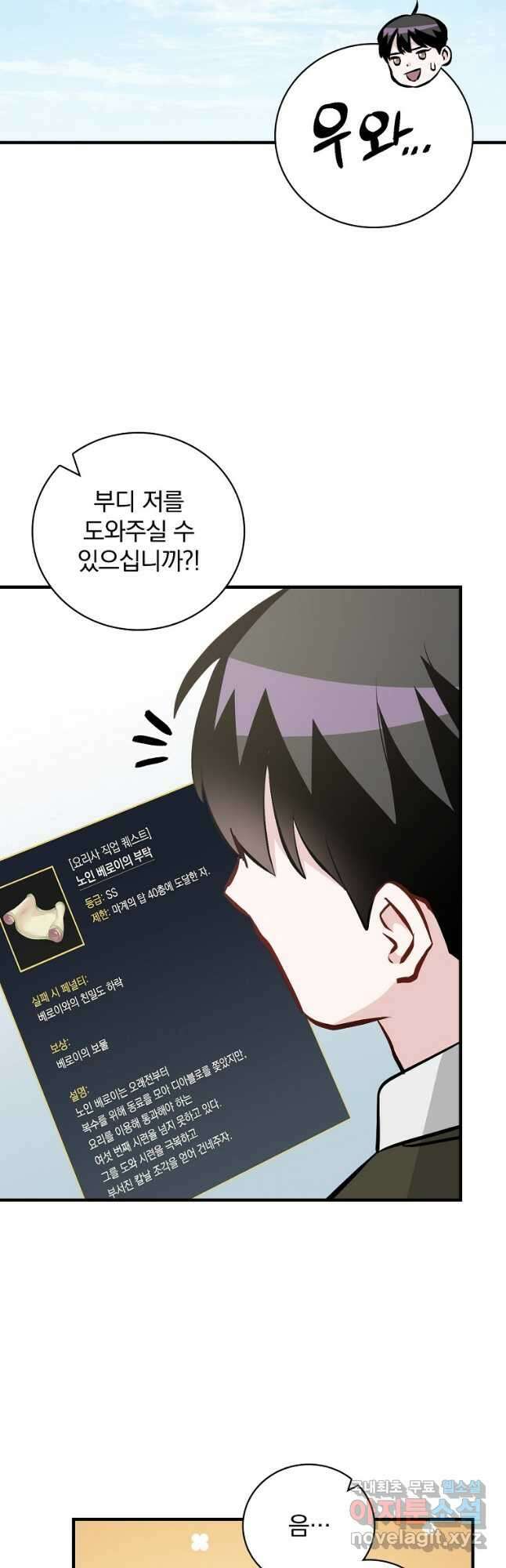 밥만 먹고 레벨업 139화 34