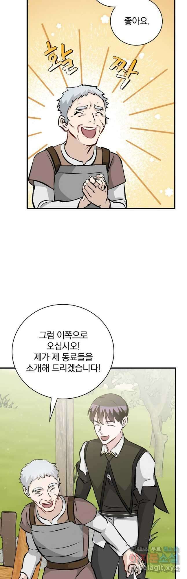 밥만 먹고 레벨업 139화 35