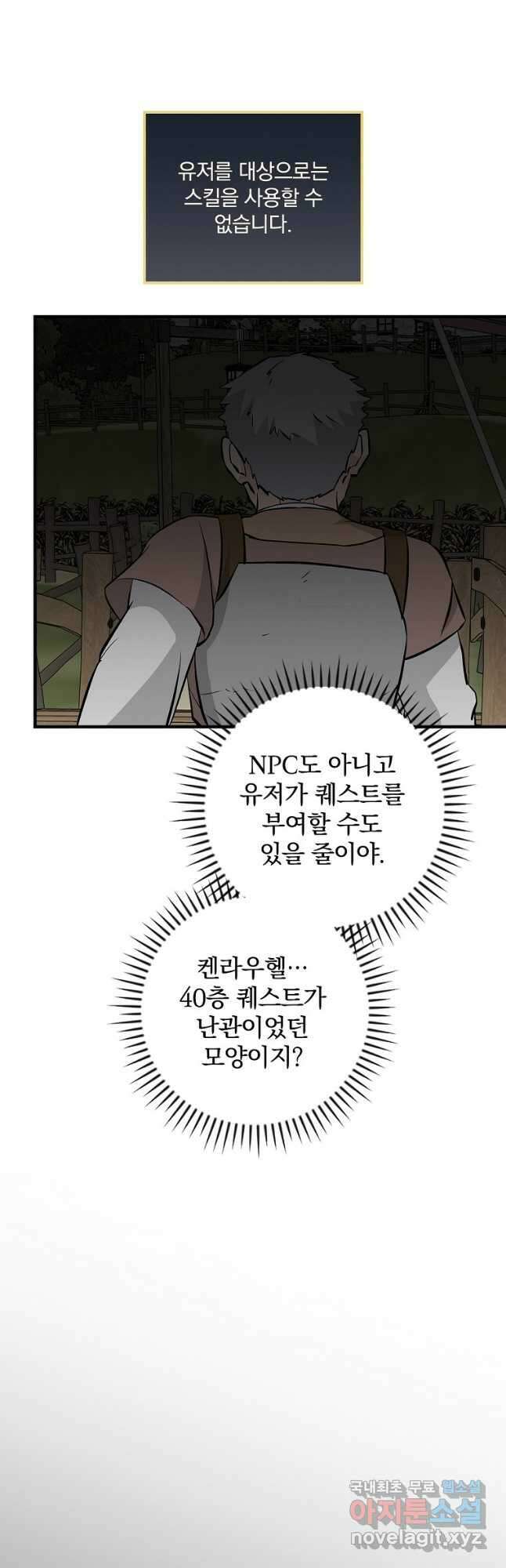 밥만 먹고 레벨업 139화 37