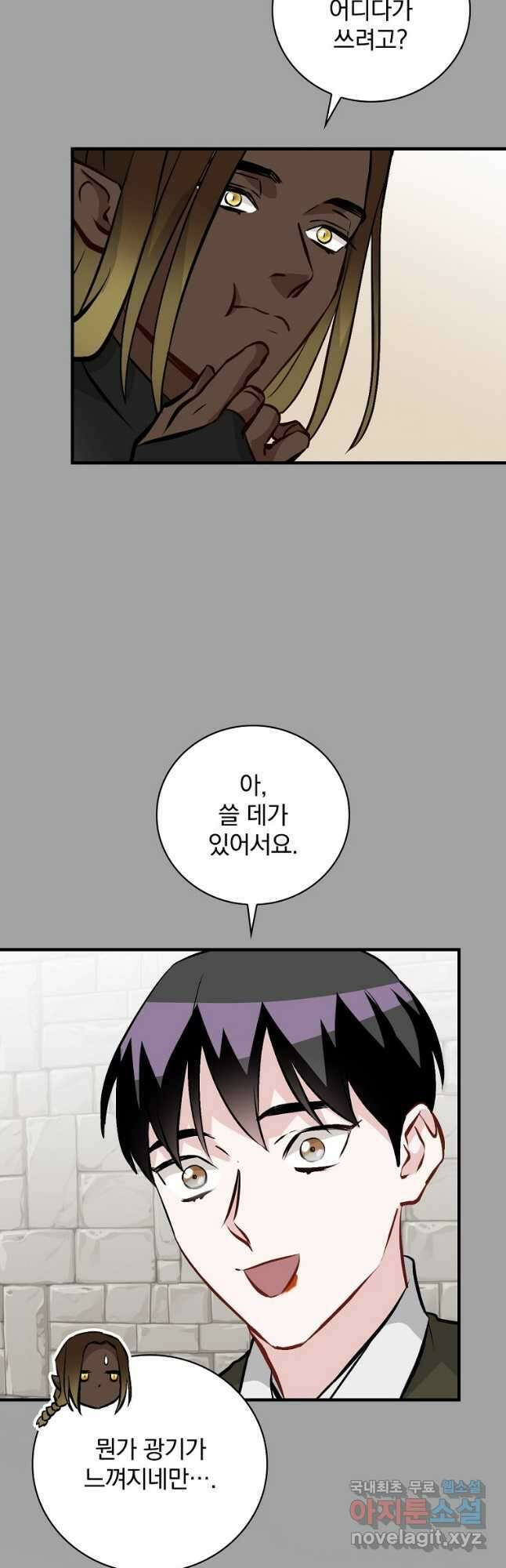 밥만 먹고 레벨업 139화 39