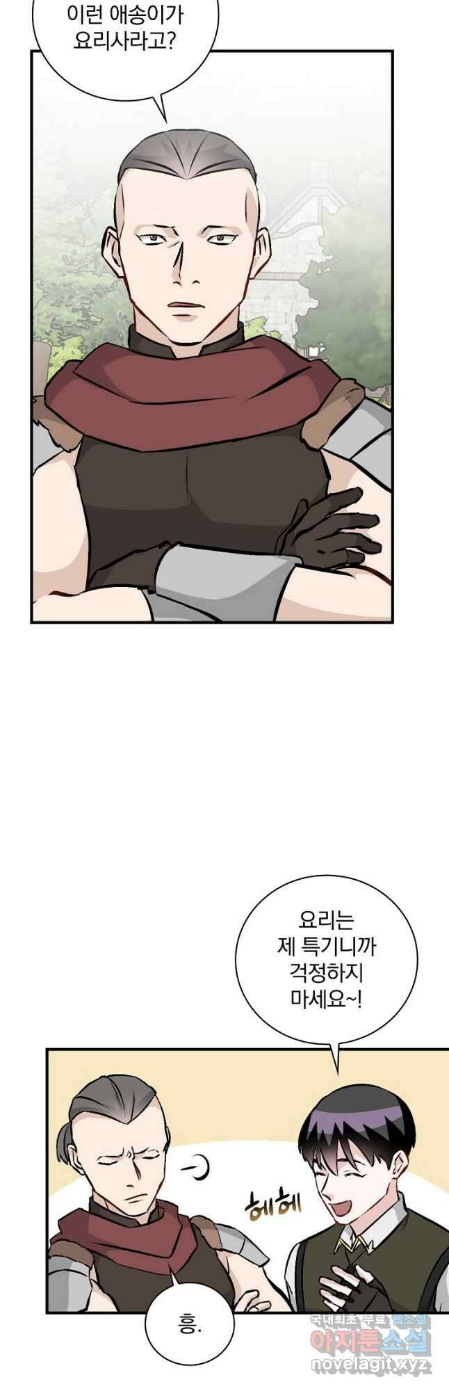 밥만 먹고 레벨업 139화 43