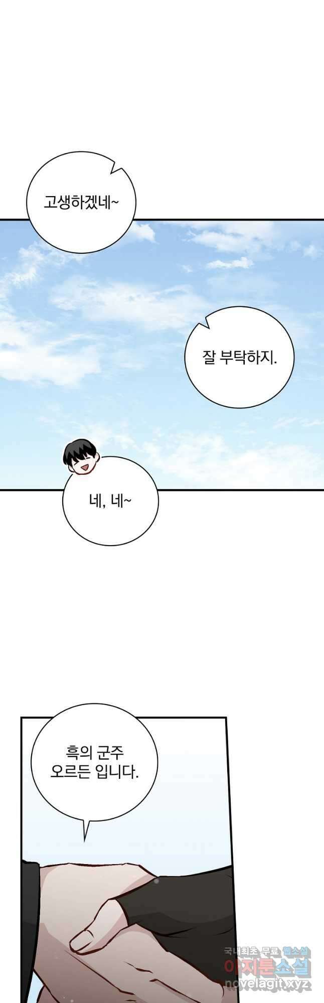 밥만 먹고 레벨업 139화 44
