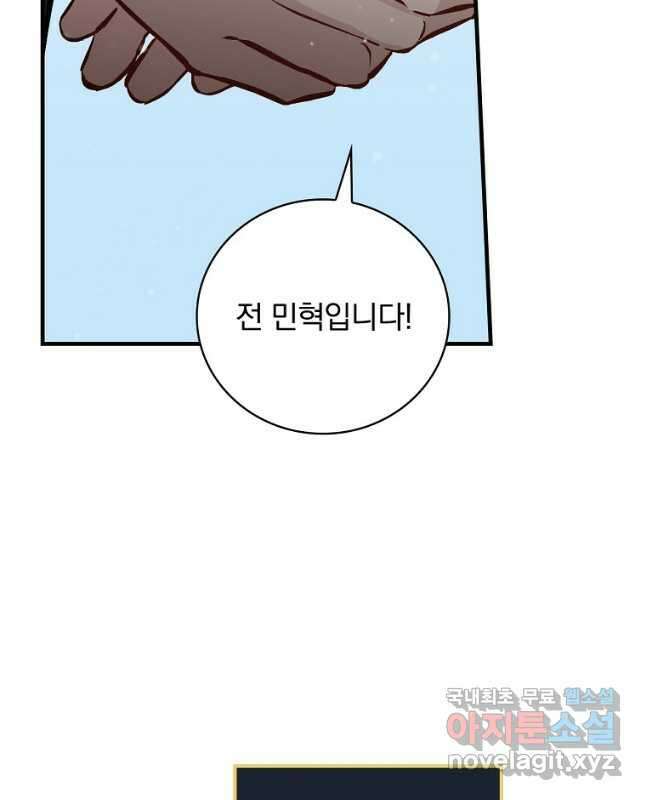 밥만 먹고 레벨업 139화 45