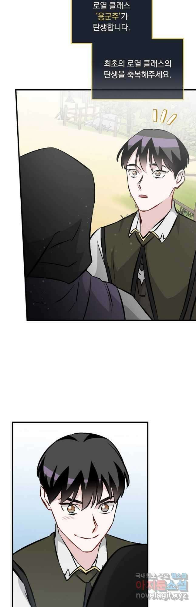 밥만 먹고 레벨업 139화 46