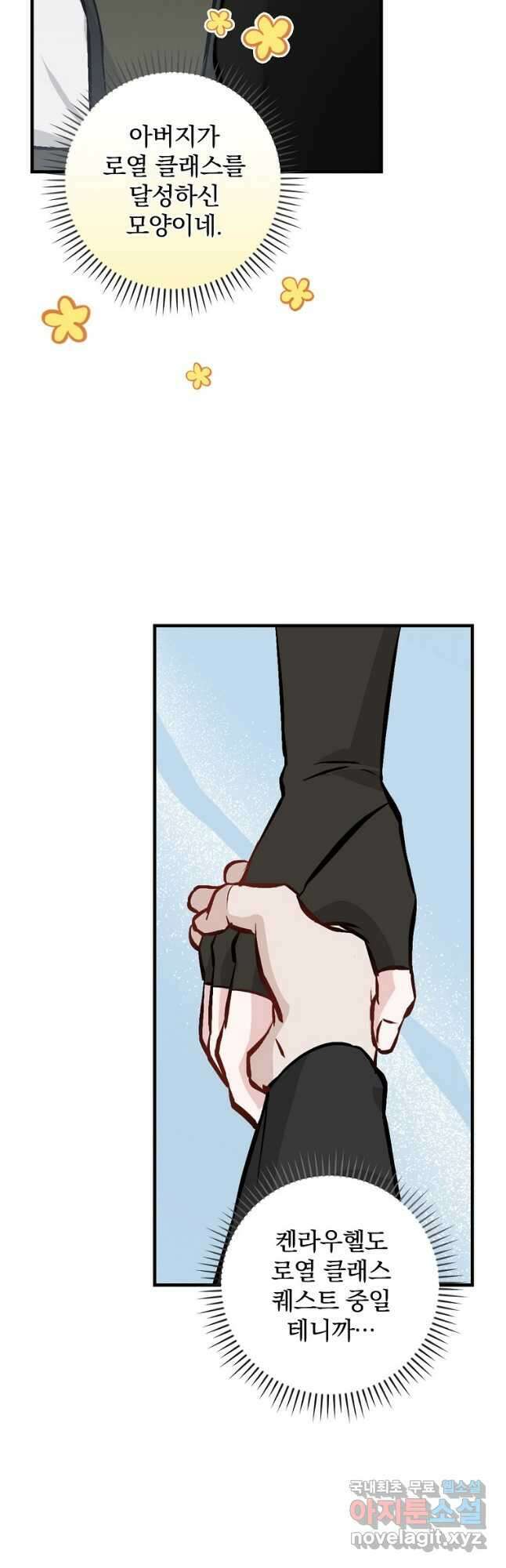 밥만 먹고 레벨업 139화 47