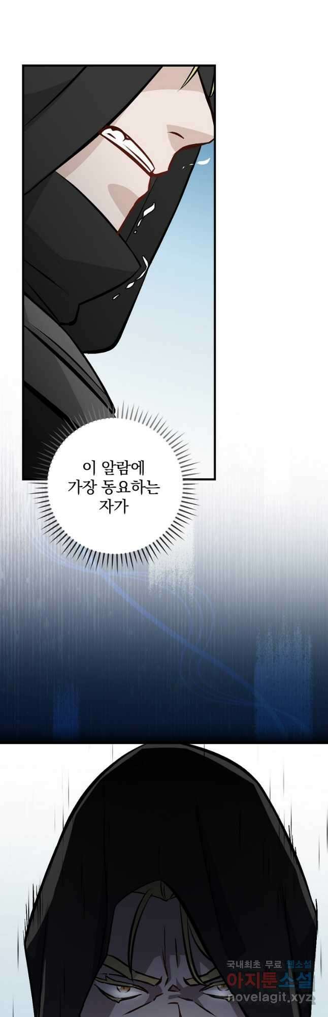 밥만 먹고 레벨업 139화 48