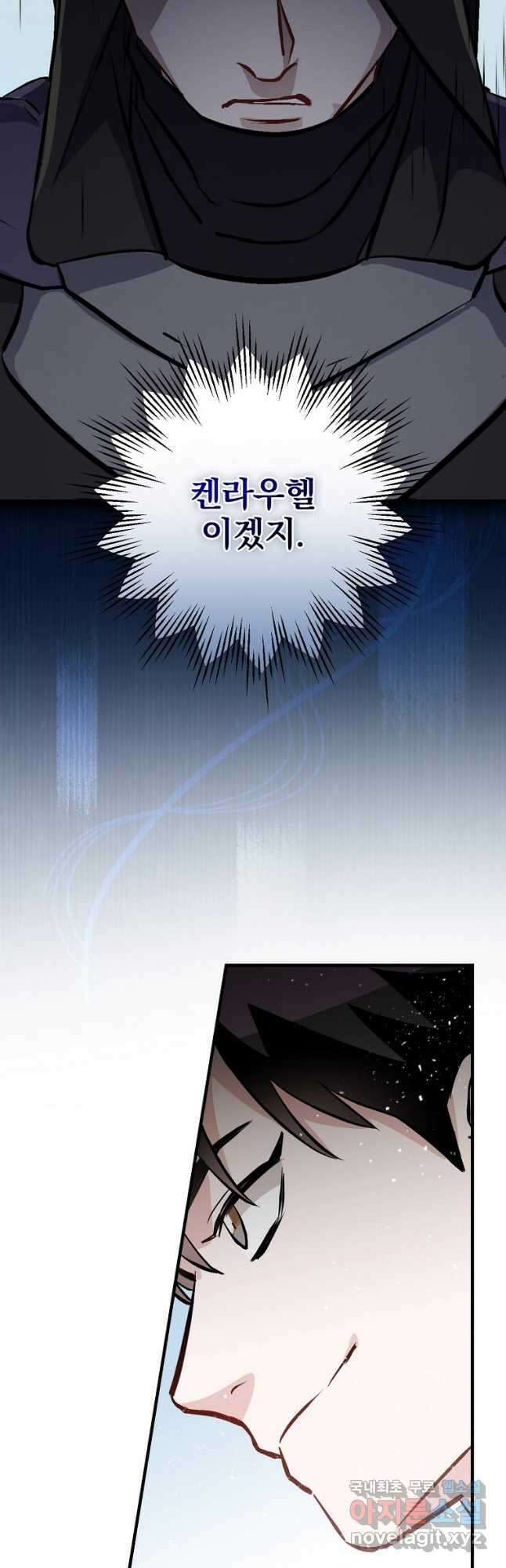 밥만 먹고 레벨업 139화 49