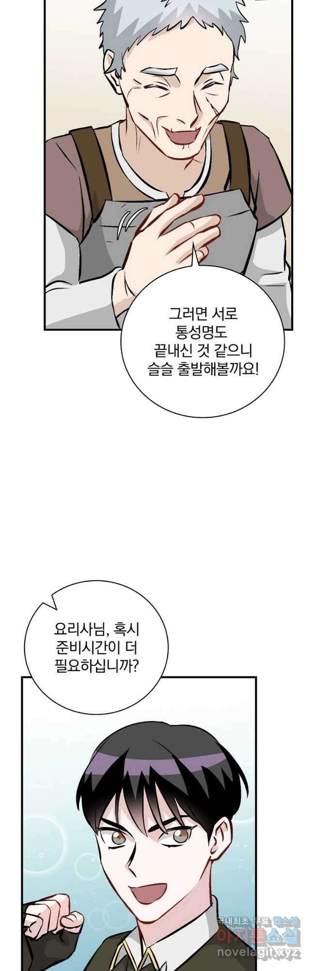 밥만 먹고 레벨업 139화 51