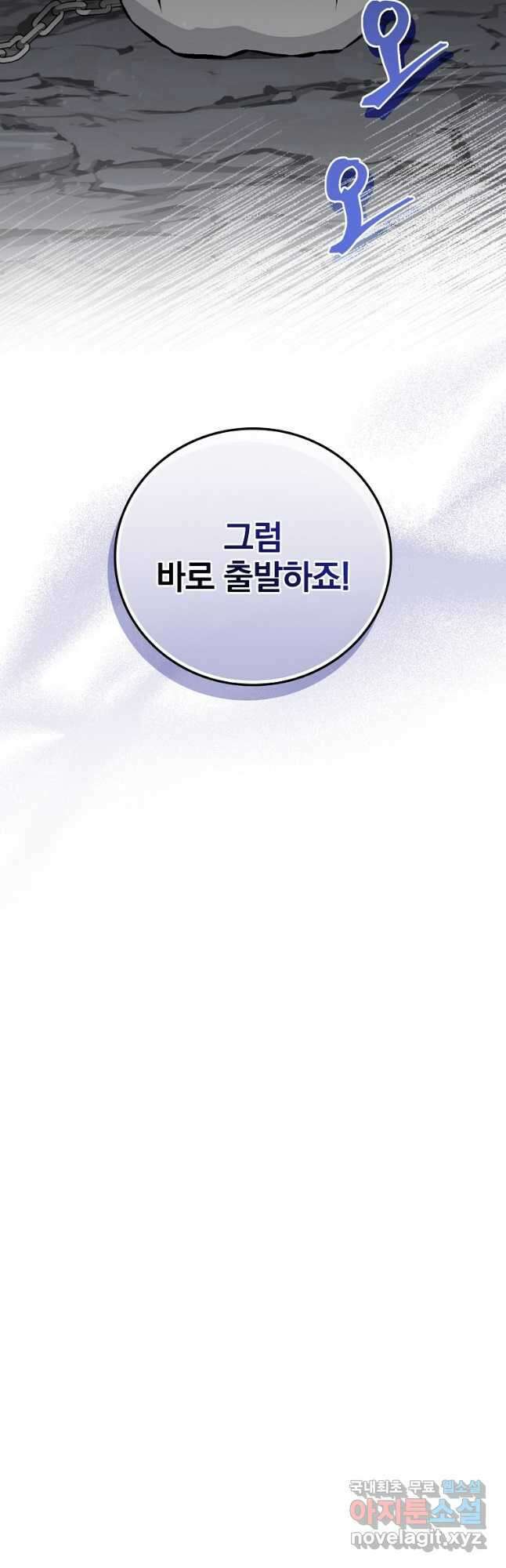 밥만 먹고 레벨업 139화 53