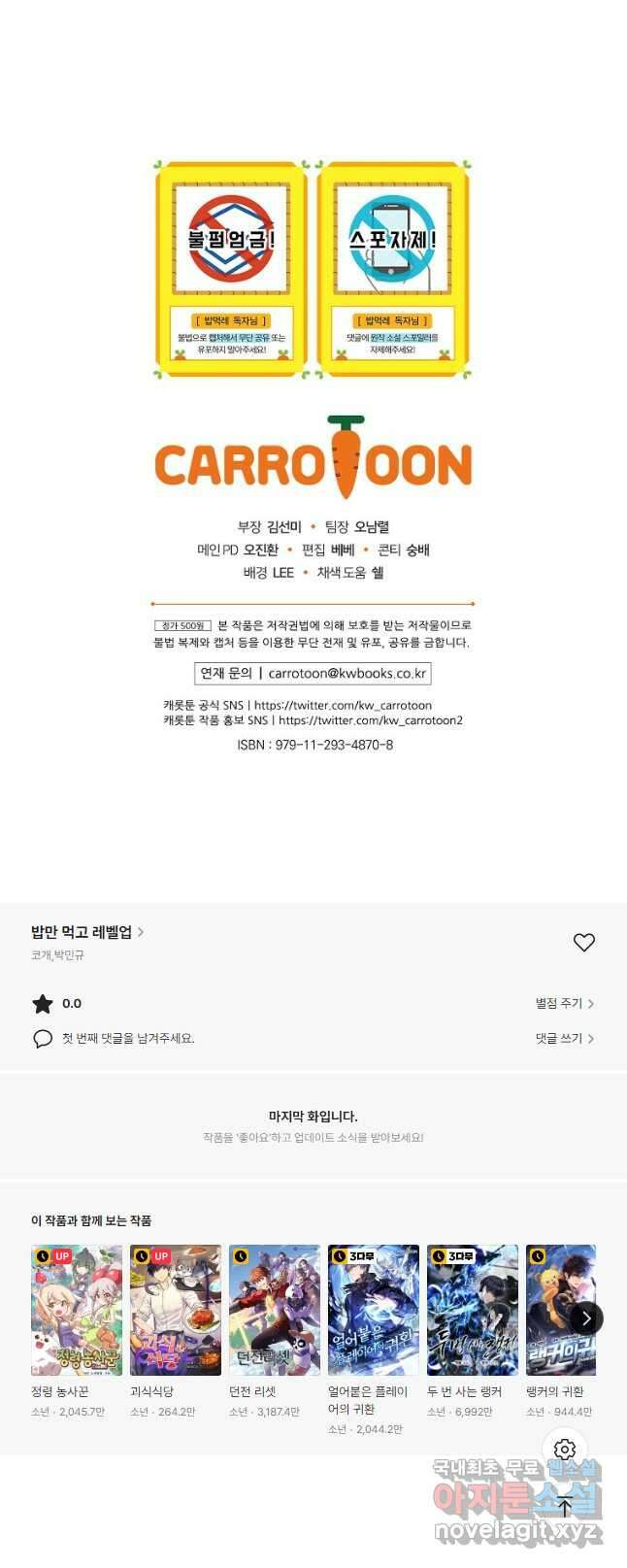 밥만 먹고 레벨업 139화 54