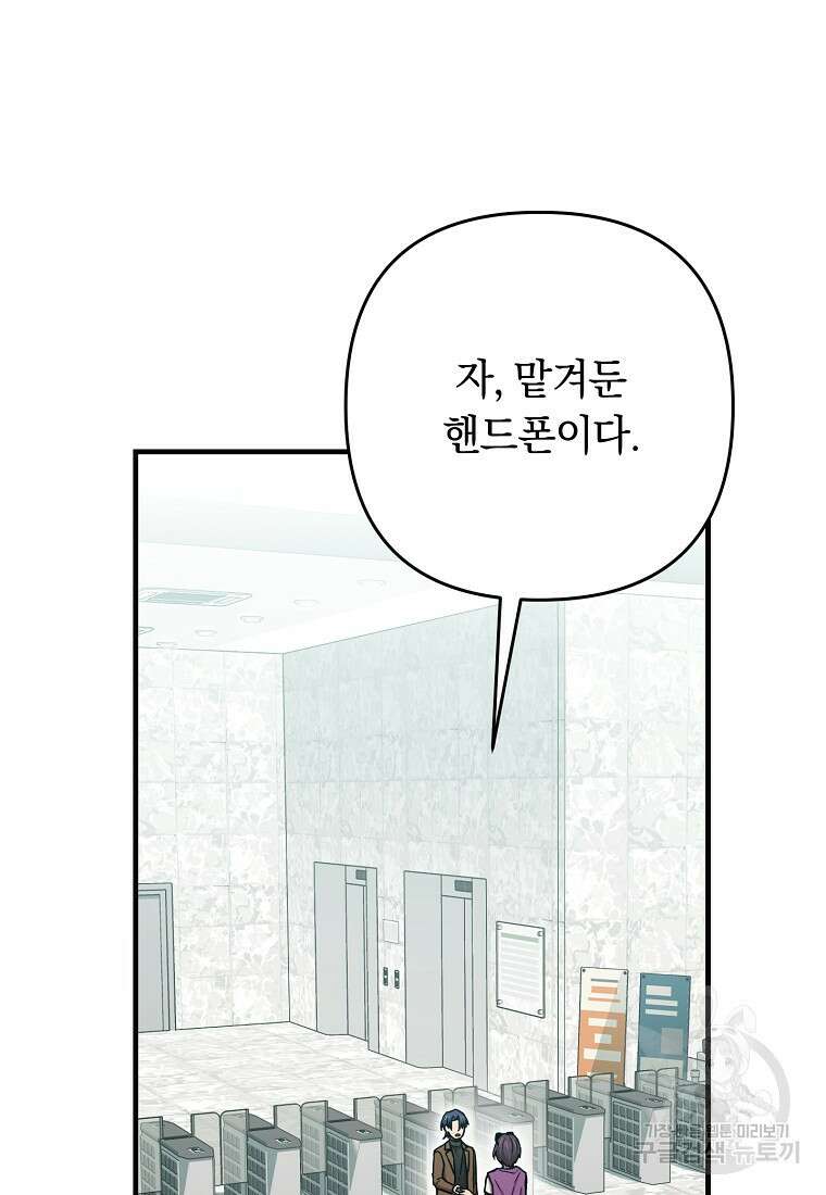 오! 필승 김과장 48화 3