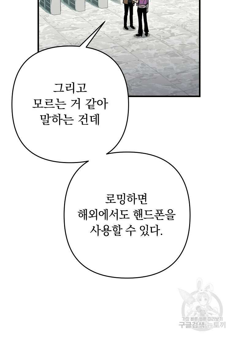 오! 필승 김과장 48화 4