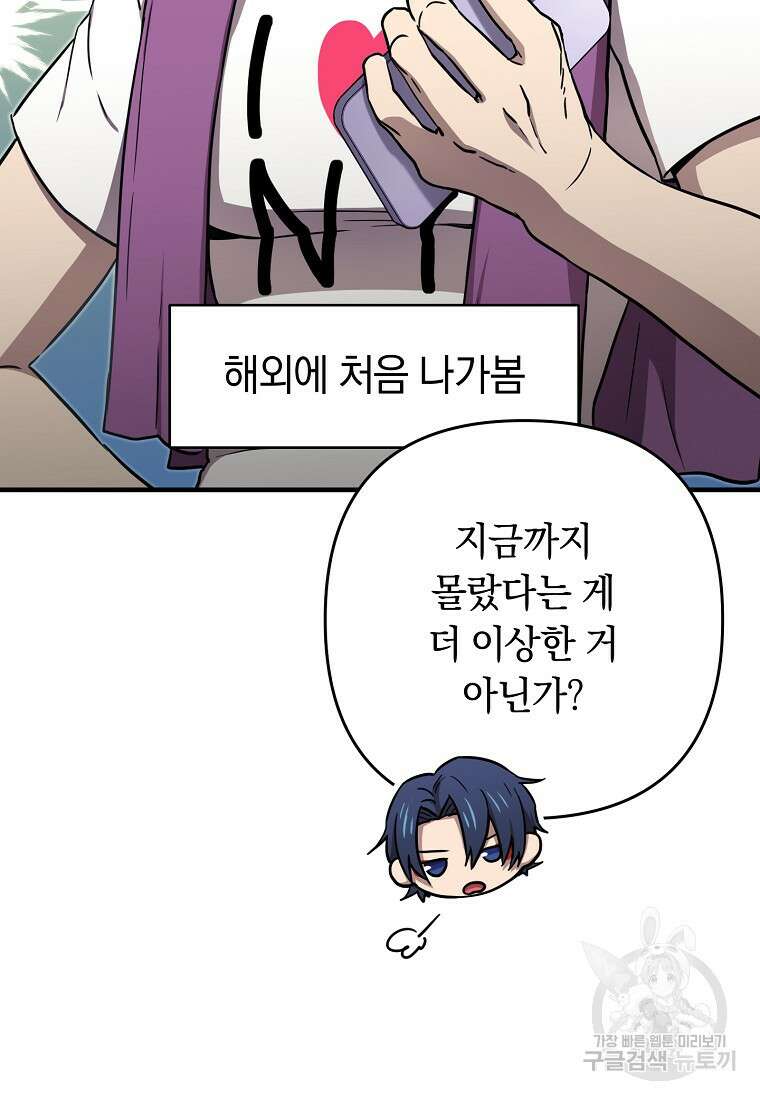 오! 필승 김과장 48화 6