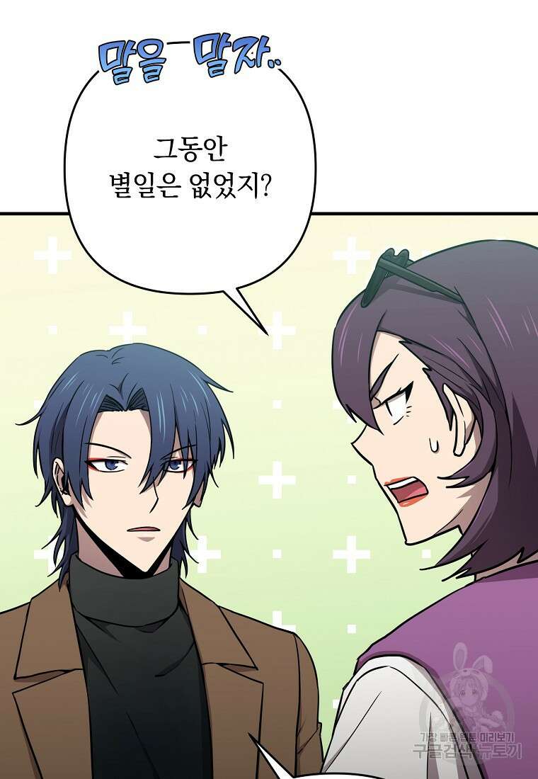 오! 필승 김과장 48화 7