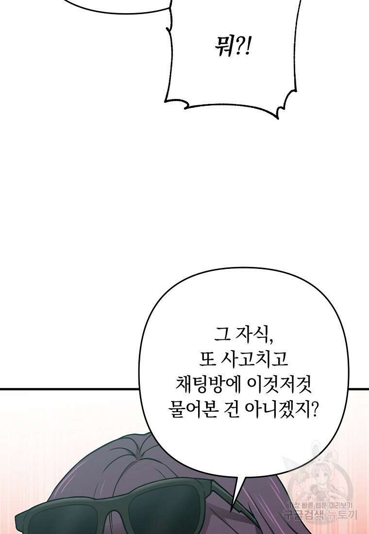 오! 필승 김과장 48화 10