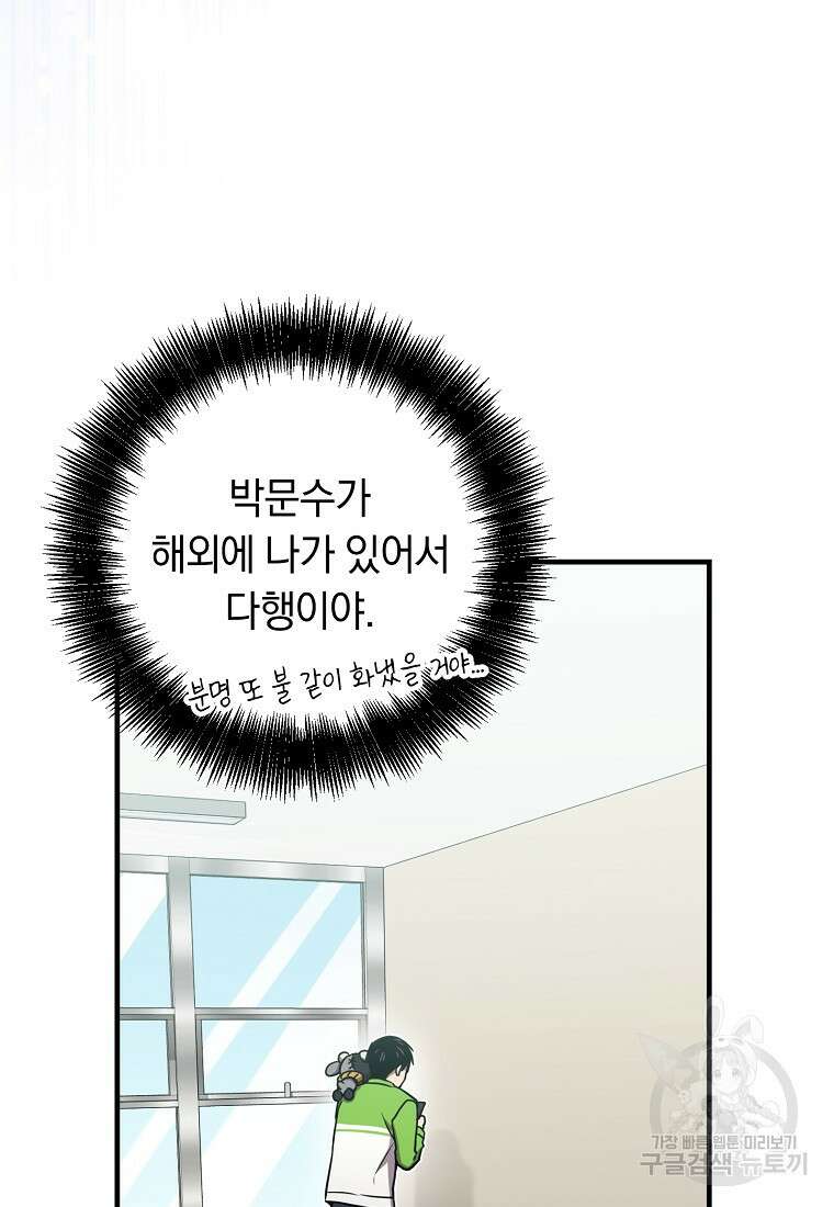 오! 필승 김과장 48화 13
