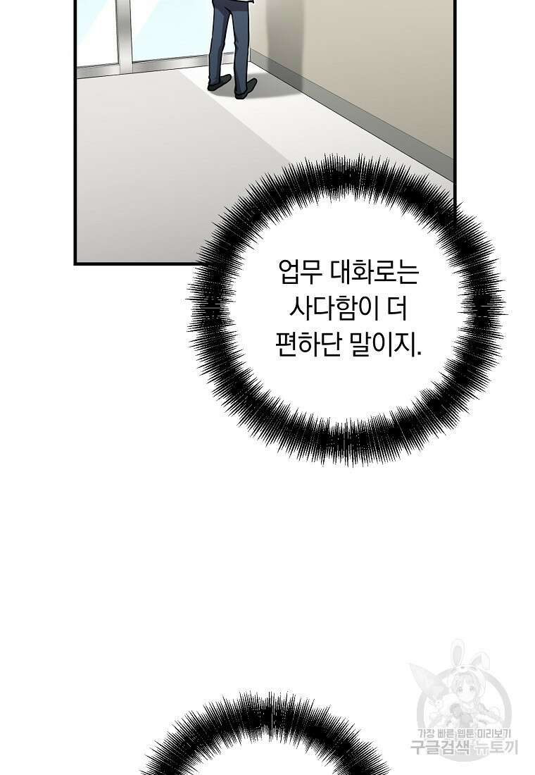 오! 필승 김과장 48화 14