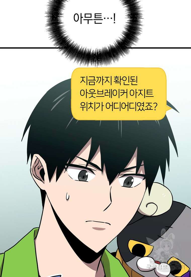 오! 필승 김과장 48화 15