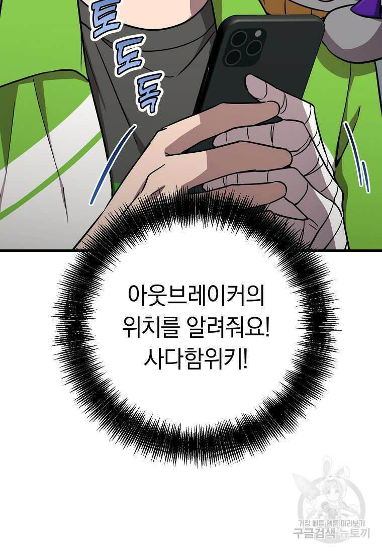 오! 필승 김과장 48화 16
