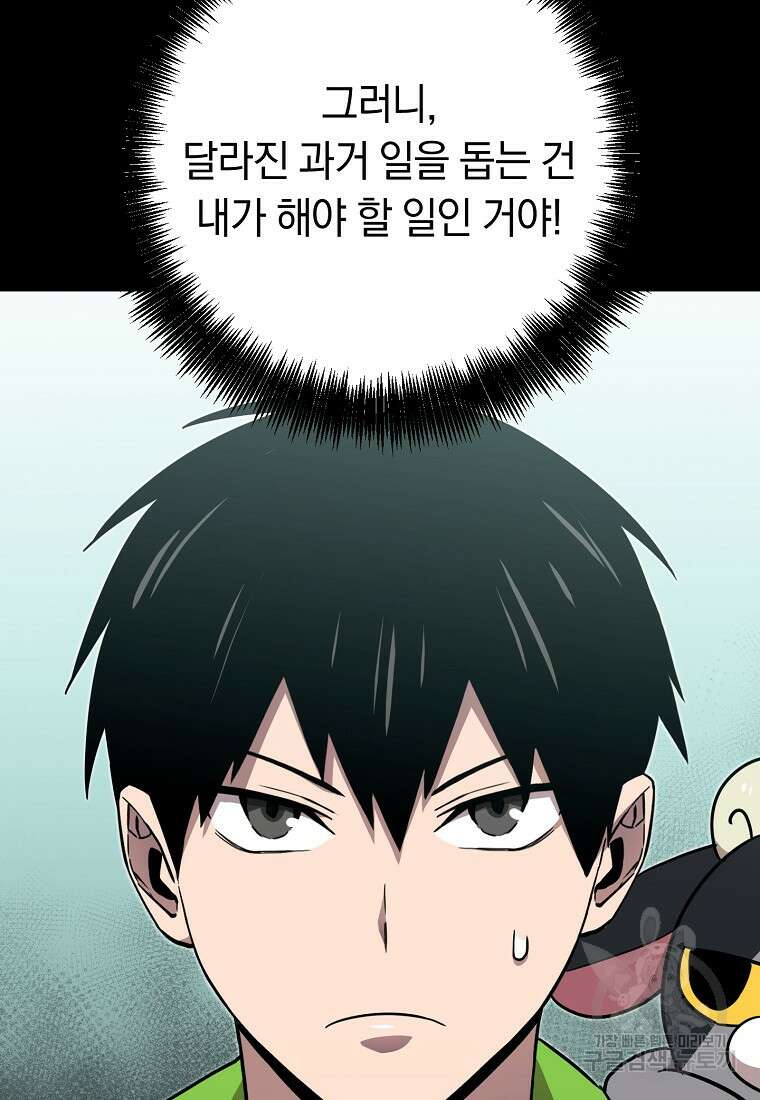 오! 필승 김과장 48화 20