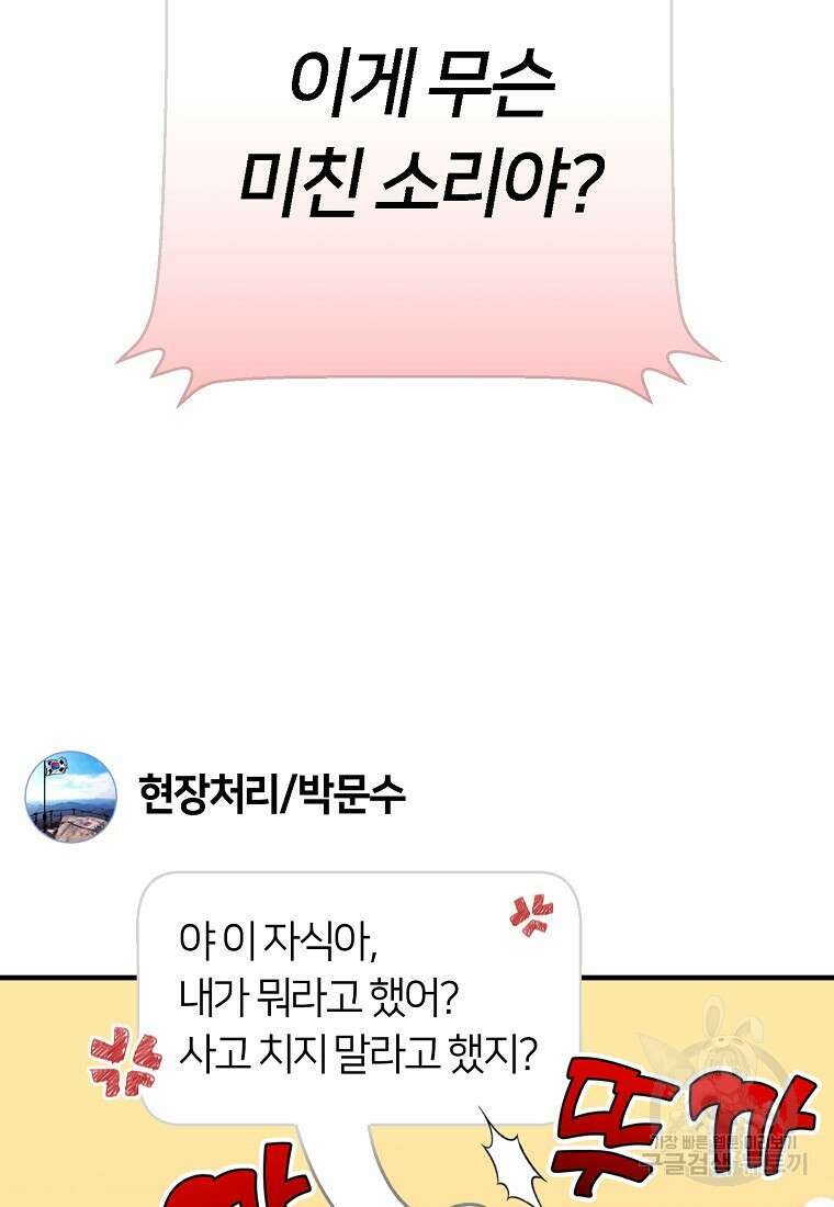 오! 필승 김과장 48화 22