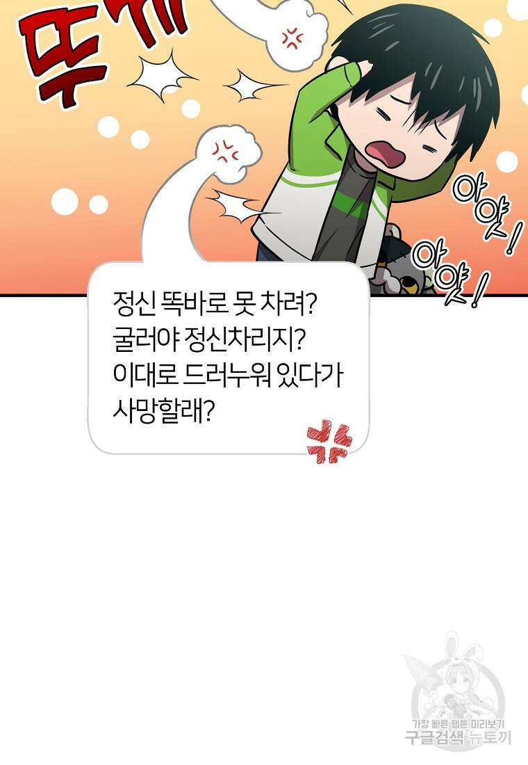 오! 필승 김과장 48화 23