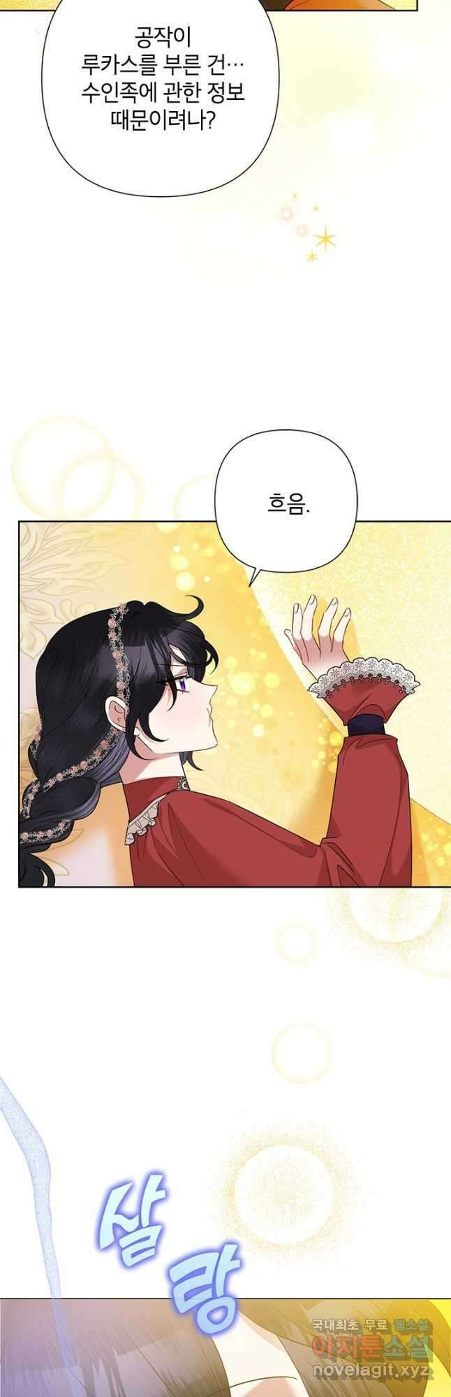 악녀는 오늘도 즐겁다 68화 5