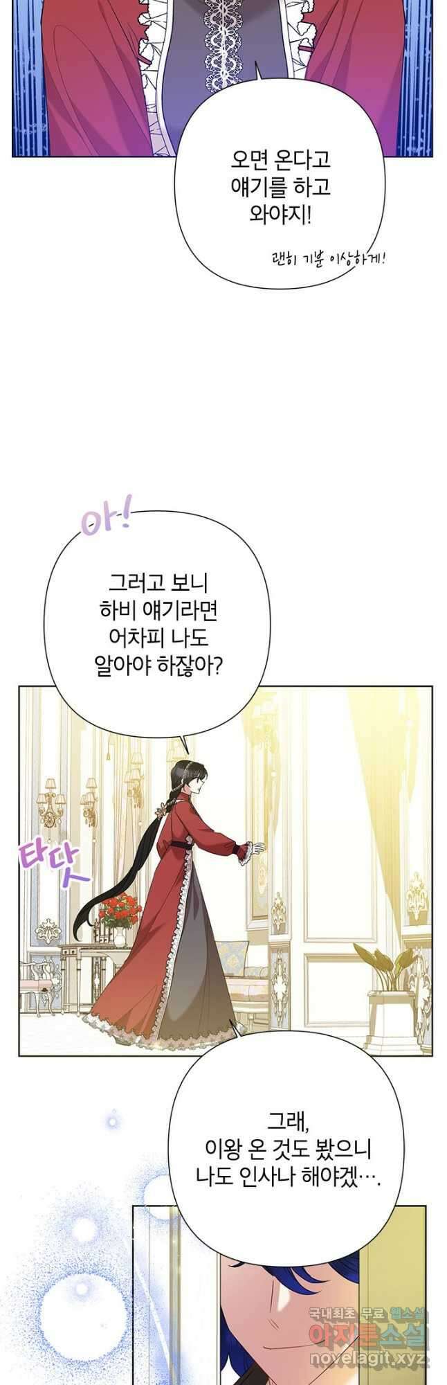 악녀는 오늘도 즐겁다 68화 9